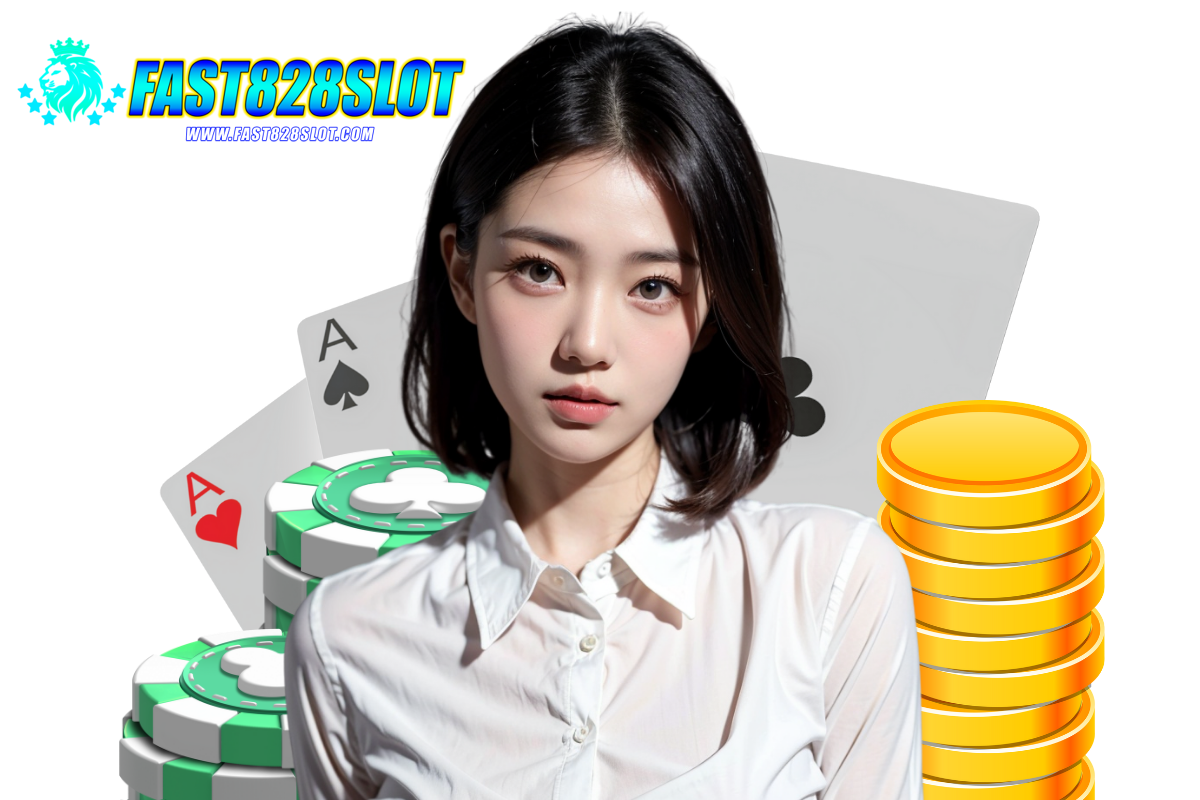 fast828 slot แจกเครดิตฟรี